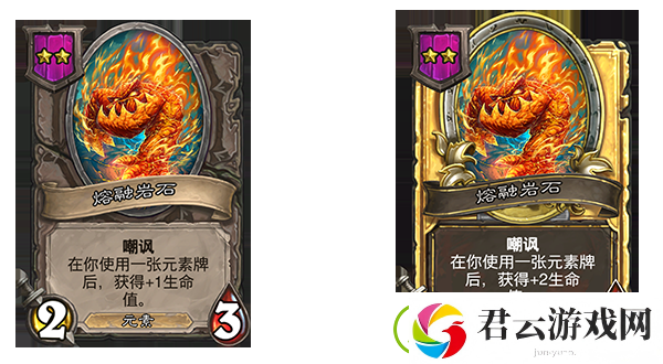 炉石传说熔融岩石卡牌效果介绍-炉石传说攻略