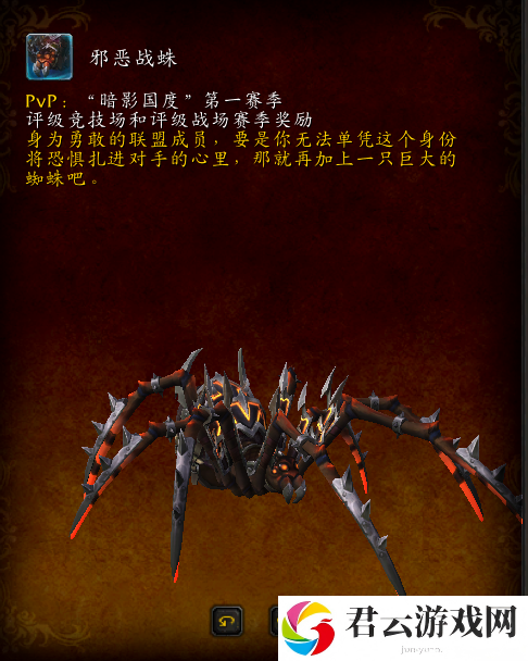 魔兽世界邪恶战蛛怎么获得
