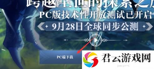 原神怎么下载安装