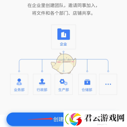 wps怎么创建企业