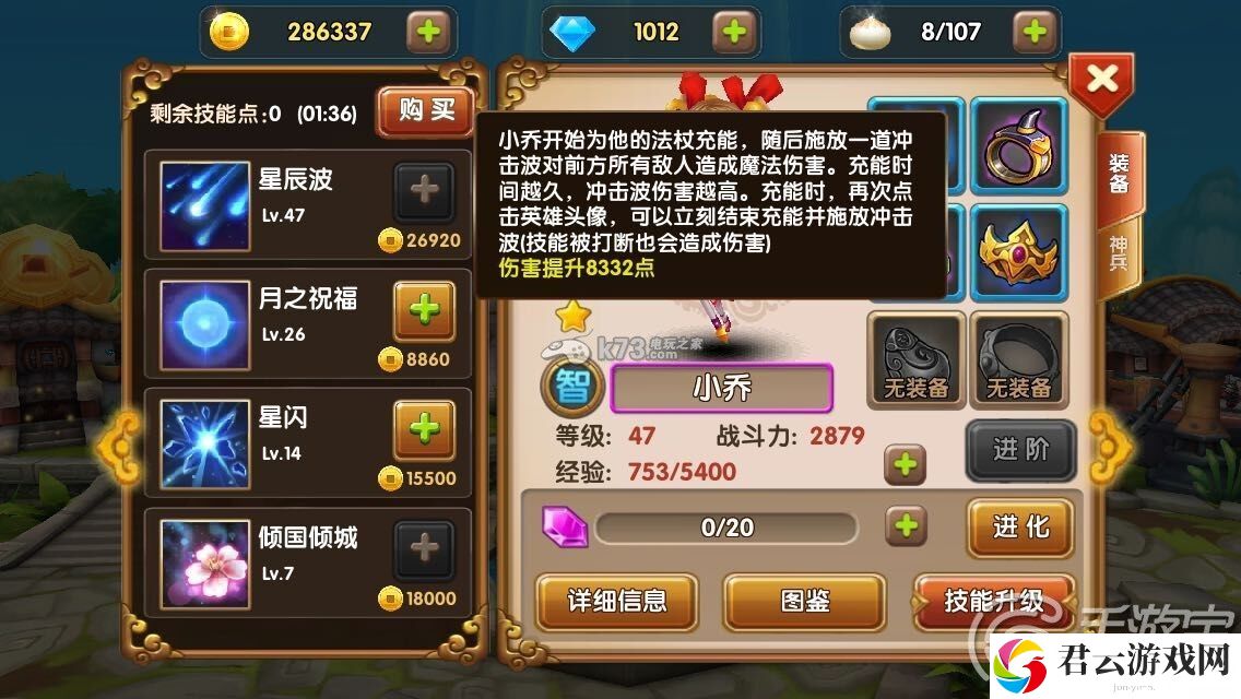 全民闯天下小乔实战点评：装备选择与属性提升