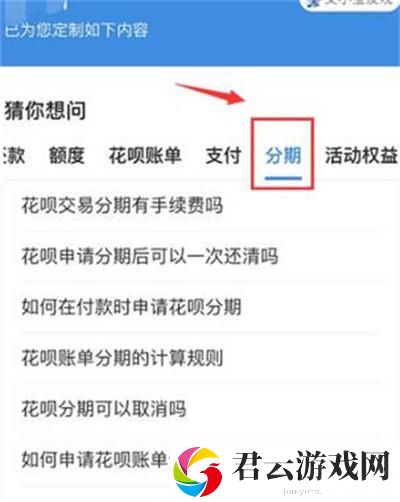 支付宝花呗分期怎么提前还清