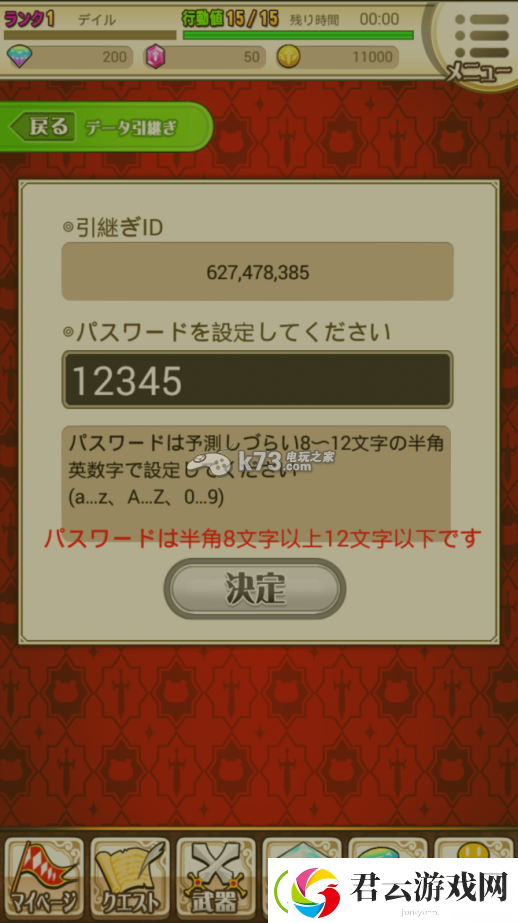 公主突击账号引继教程