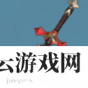 原神旅行剑怎么获得