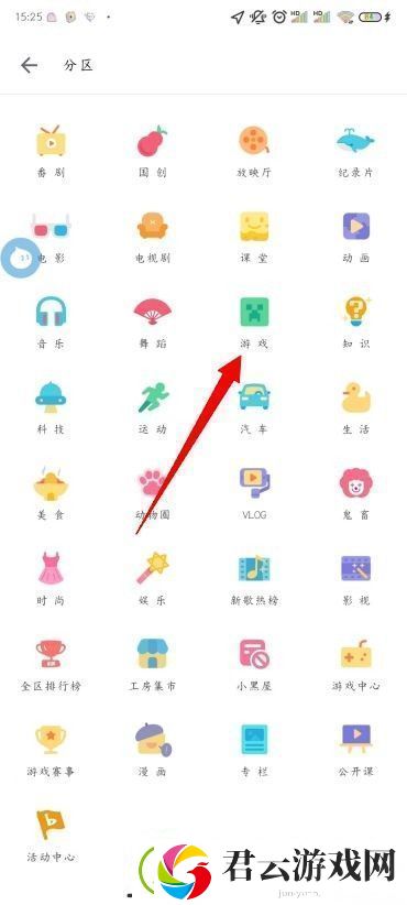 B站分区视频在哪看