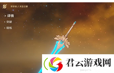 原神天空之傲给谁