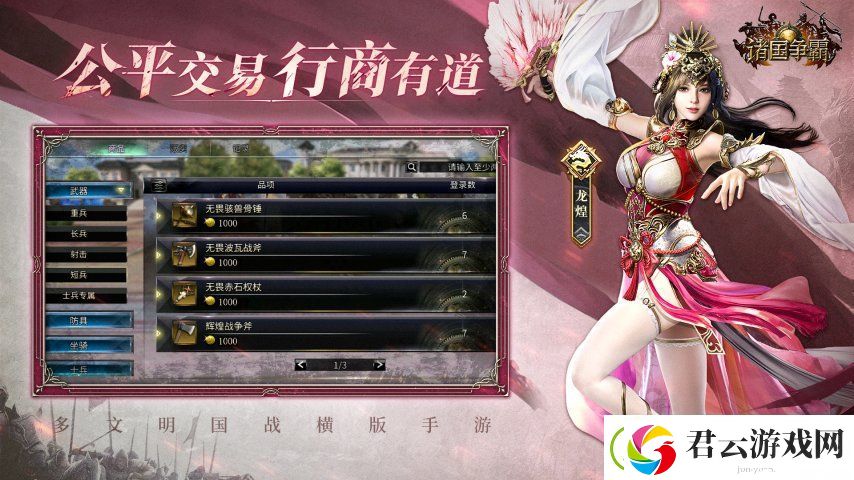 多文明征战！三国群英传姊妹篇诸国争霸重磅首曝！官网预约开启