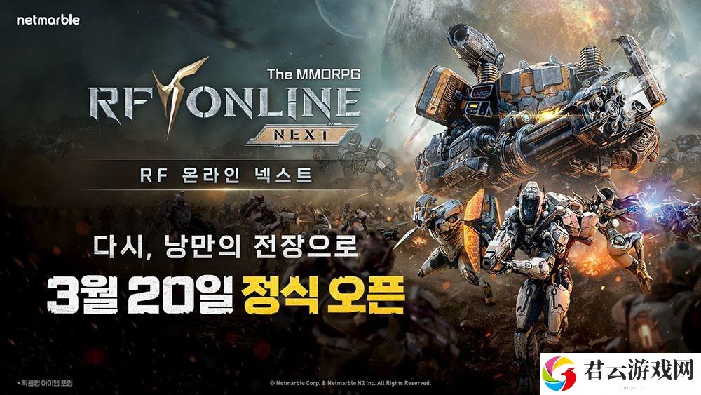《RF ONLINE NEXT》宣布 3 月 20 日在韩国上市 曝光四分钟重制主题曲影片