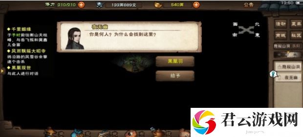 烟雨江湖庙会怎么进及夜无幽获得方法