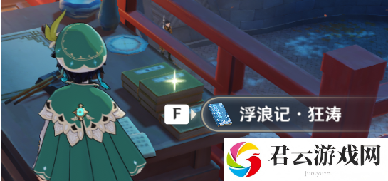 原神浮浪记怎么获得