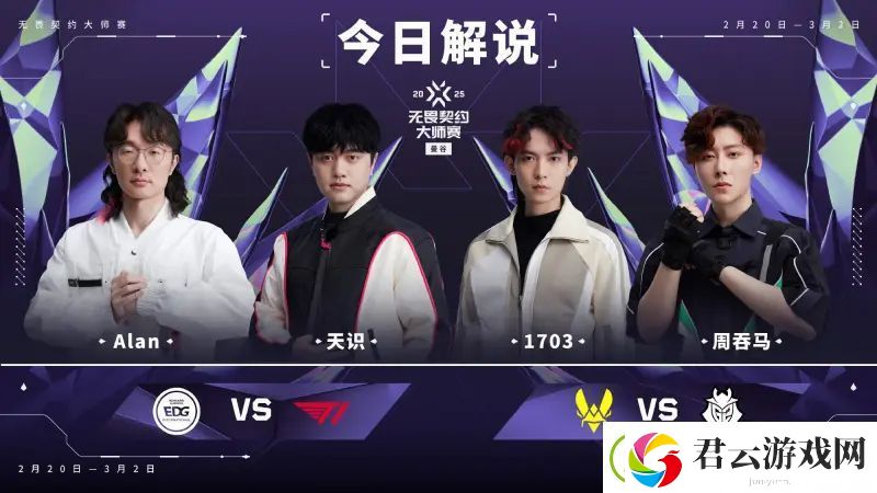 曼谷大师赛淘汰赛第一日预告：EDG对阵T1打响淘汰赛首战