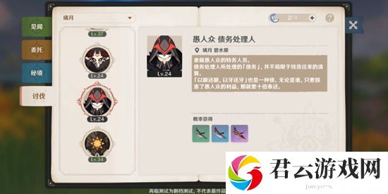 原神债务处理人时间刷新机制
