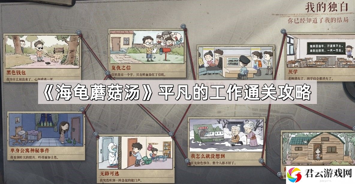 海龟蘑菇汤平凡的工作怎么过