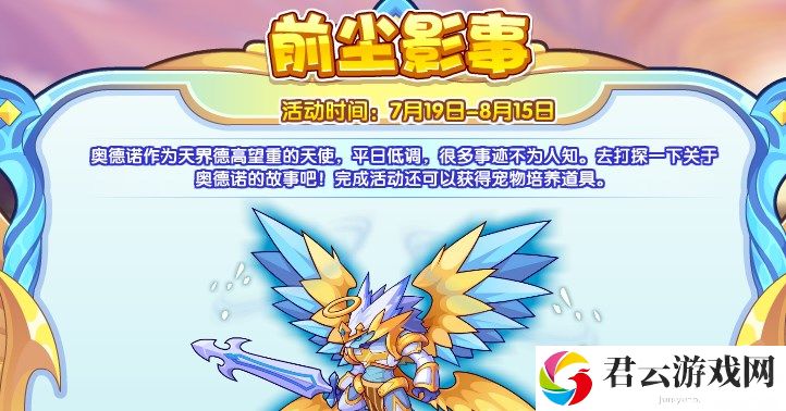 洛克王国前尘影事活动怎么玩