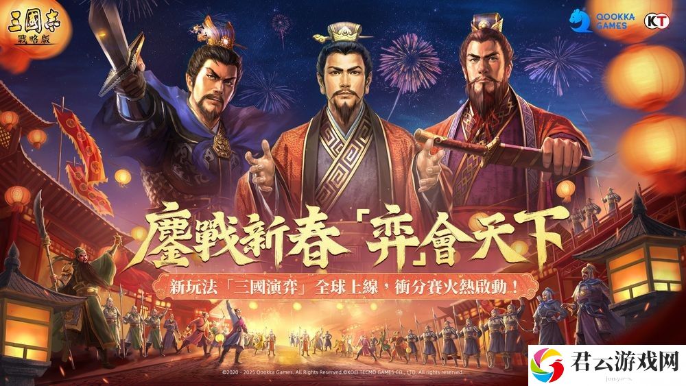 《三国志・战略版》自走棋「弈决争锋」冲分赛与春日活动开启