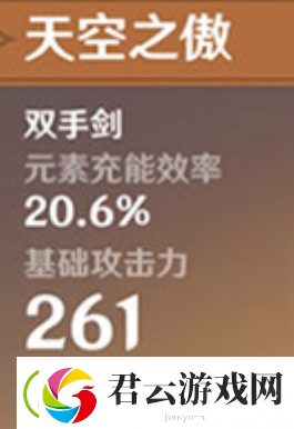 原神天空之傲给谁-原神攻略