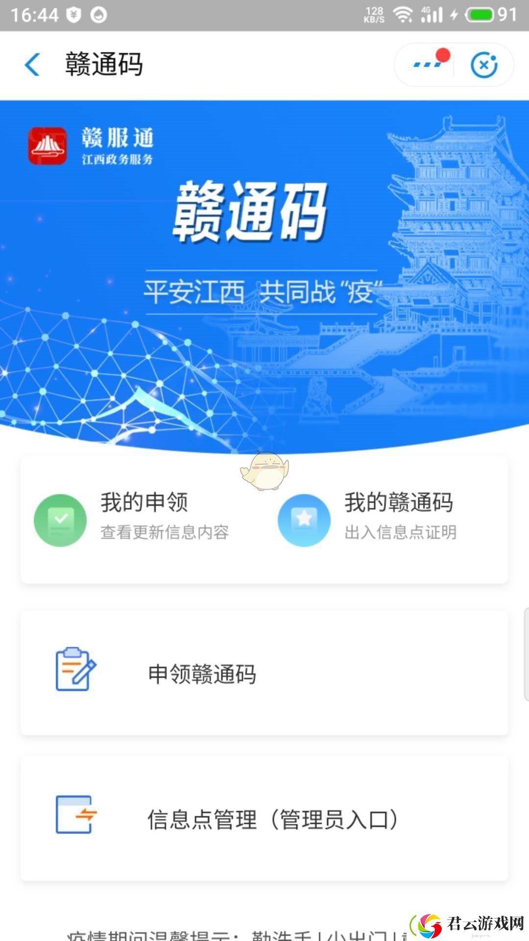赣服通怎么申请健康码