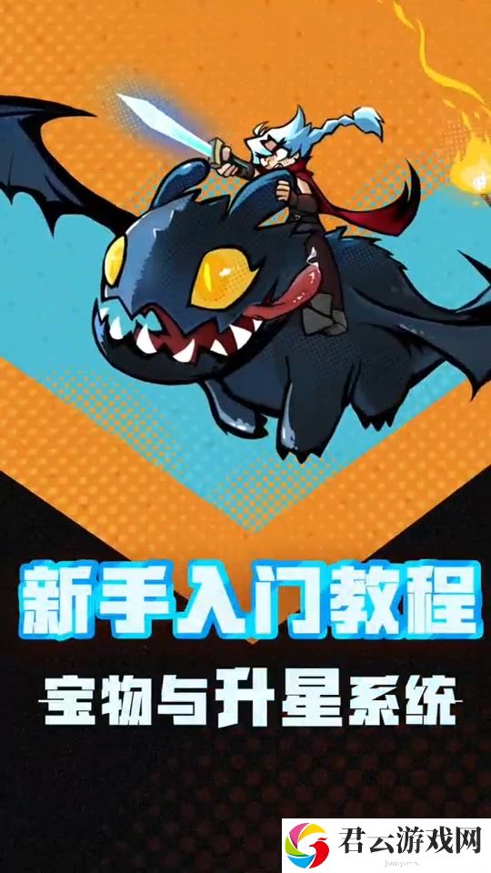 飞吧龙骑士 宝物升星系统详解