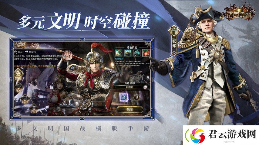 多文明征战！三国群英传姊妹篇诸国争霸重磅首曝！官网预约开启