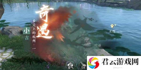 逆水寒奇遇小吉舌尖上的杭州一