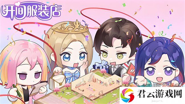 开间服装店兑换码在哪里 开间服装店礼包兑换码大全2024最新汇总