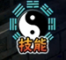 八卦西游新手攻略：避免在无关紧要的事情上浪费过多时间