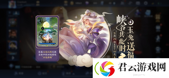 王者荣耀中秋回城特效怎么拿-王者荣耀攻略