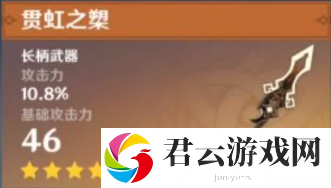 《原神》贯虹之槊属性怎么样