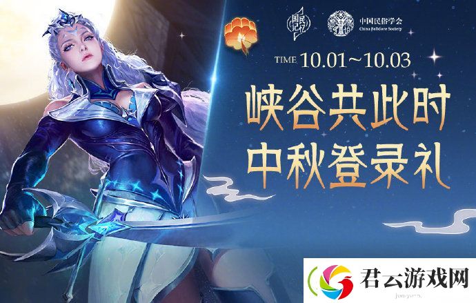 王者荣耀2020中秋国庆活动汇总-王者荣耀攻略