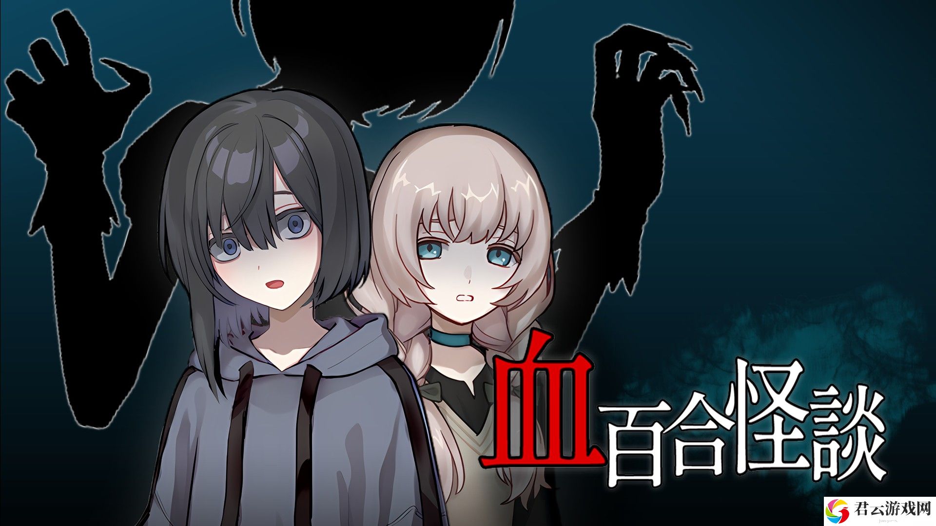 国产郁娇女鬼恐怖游戏《血百合怪谈》公开首支预告影片