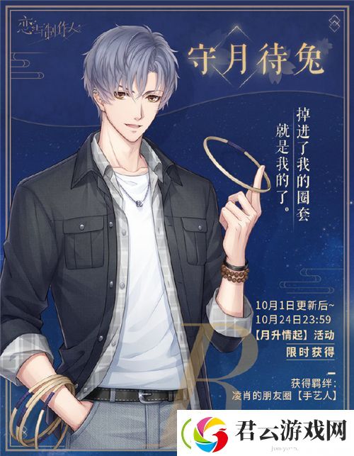 恋与制作人中秋活动R卡免费拿