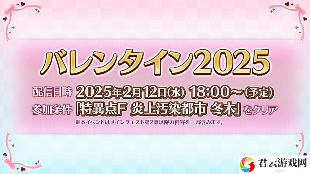《Fate/Grand Order》日服「情人节 2025」活动 2月12日开启