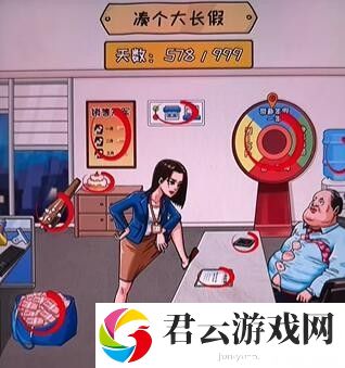 《看你怎么秀》怎么通过我要放假