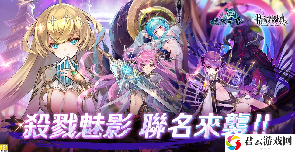 《妖界黄昏》×《杀戮魅影》全新联动合作开启 杀戮之姬降临幻妖界