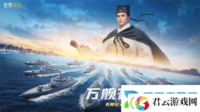创建“海上丝绸之路”-世界启元X2纪元【定海平波】1.25正式上线