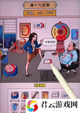 《看你怎么秀》怎么通过我要放假