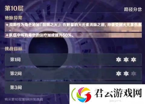 原神螺旋深渊10-3怎么打-原神攻略
