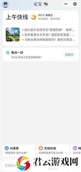 腾讯元宝小程序入口