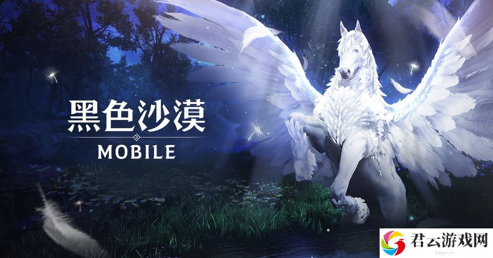 《黑色沙漠MOBILE》全新幻想马「阿图阿纳特」登场 强力成长支援「提升活动」开启
