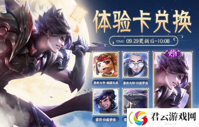王者荣耀2020中秋国庆活动汇总
