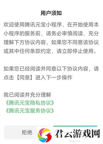 腾讯元宝小程序入口