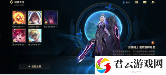 《英雄联盟手游》怎么使用银色星尘
