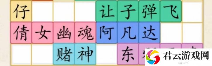 超级达人拼出电影名怎么过
