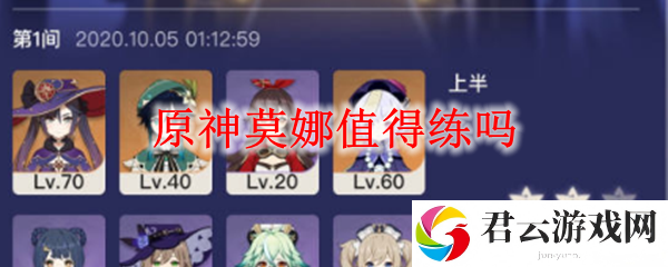 原神莫娜值得练吗