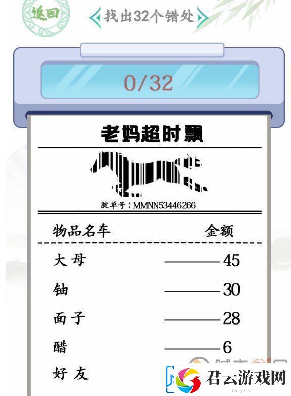 汉字找茬王年货购物清单关卡怎么过-年货购物清单关卡攻略