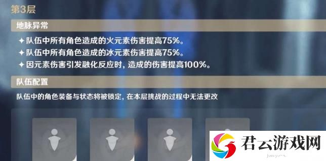 原神深境螺旋3-5打法技巧