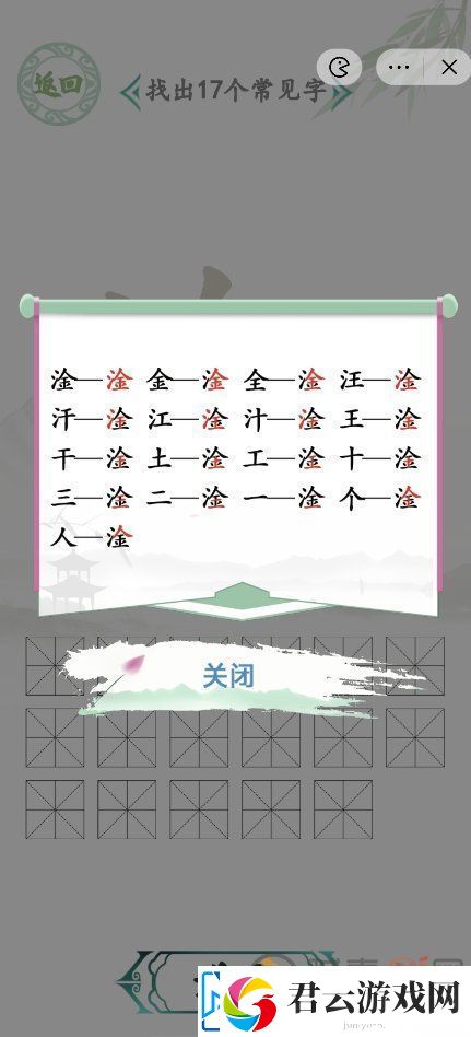 汉字找茬王淦找出17个字攻略分享