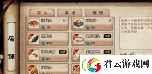 烟雨江湖庙会商店物品推荐-烟雨江湖攻略