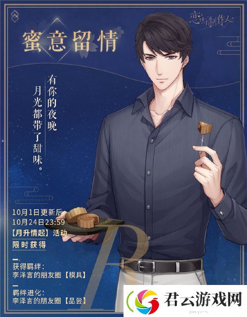 恋与制作人中秋活动R卡免费拿