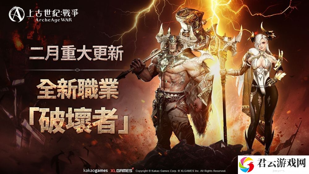 MMORPG《上古世纪：战争》全新职业「破坏者」登场 开放新大陆「哈里拉」